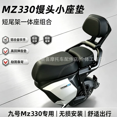Electric car cushion — for Ninebot electric scooter MZ330