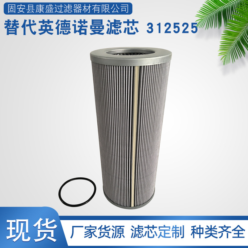 美博尔替代英德诺曼油过滤器滤芯300300液压油滤芯300300
