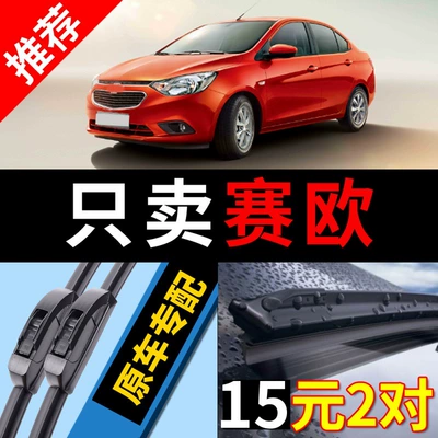 Suitable for Chevrolet Sailor Wipers 3 Suitable for 18 Special 10 Hd 13 Boneless 15 Models 09 New Sailor Wipers (Wiper)