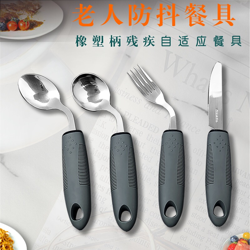 Cross-Border Stainless Steel Fixed Curved Rubber and Plastic Handle Anti-Shake Tableware Adaptive Rehabilitation Food Aid Knife, Fork and Spoon Set for the Elderly