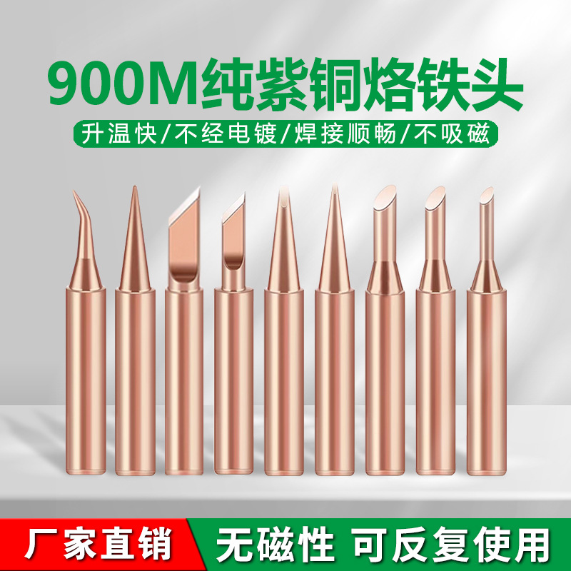 Cross-border 936 soldering iron head pure copper 900m soldering iron tip welding horn special non-magnetic welding chromium iron head set wholesale