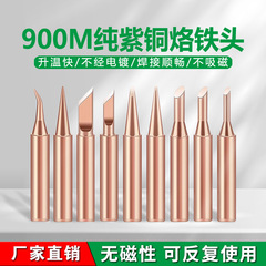 Cross-border 936 soldering iron head pure copper 900m soldering iron tip welding horn special non-magnetic welding chromium iron head set wholesale