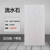 [流水石1号色(拍一片默认发样品)]