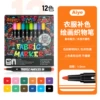 12-color fabric pen (single head)
