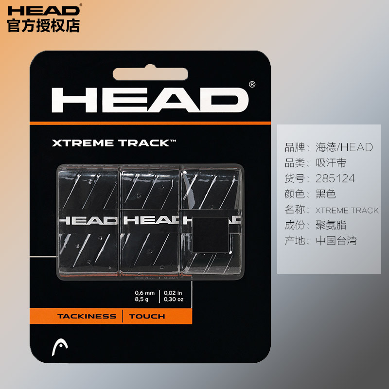 XTREME TRACK 블랙 3팩285124