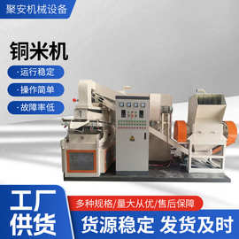 小型干式铜米机分离机细线废铜线电缆线破碎分离设备全自动生产线