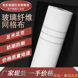国标耐碱玻璃纤维网格布保温隔热内外墙体嵌条抗裂增强工地网格布