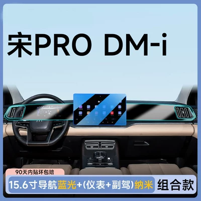 Tempered Film Interior Protective — Car interior film - 26-models-156inch-navigation-eye-protection-tempered-film-instrument-passenger-soft-film