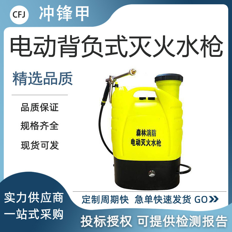 山林消防扑火装备电动背负式灭火水枪直流喷雾水枪消防灭火装置
