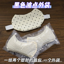 广中院同款热奄包改善缓解视力中药敷眼包干眼热敷包明子吴茱萸