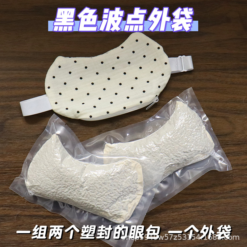 广中院同款热奄包改善缓解视力中药敷眼包干眼热敷包明子吴茱萸