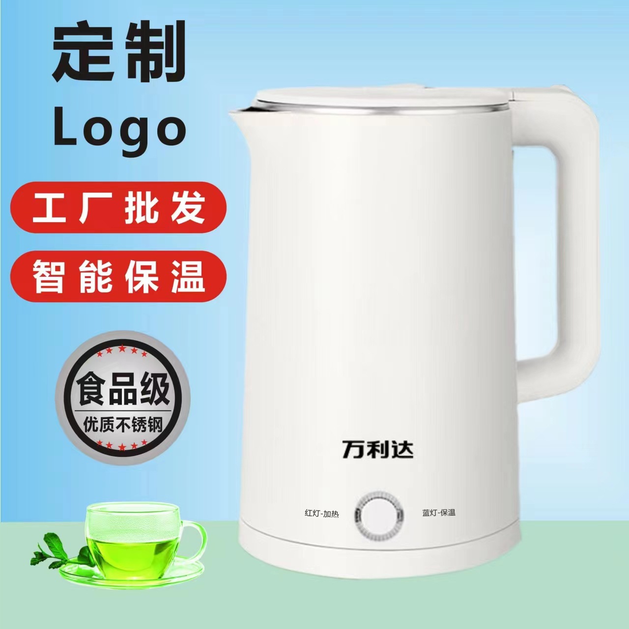 万利达电热水壶保温烧水壶自动断电水壶厂家批发活动礼品印字开票