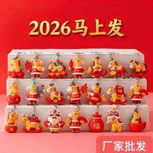2026马年钥匙扣十二生肖小马挂件公仔地推挂饰新年小礼品盲盒批发
