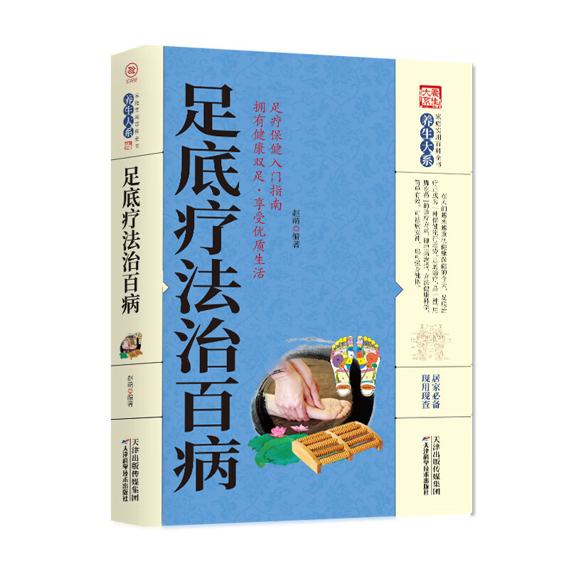 Foot therapy for all diseases