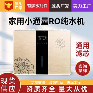 Household Water Purifier RO reverse osmosis water purifier water purifier kitchen water purifier water purifier factory direct sales