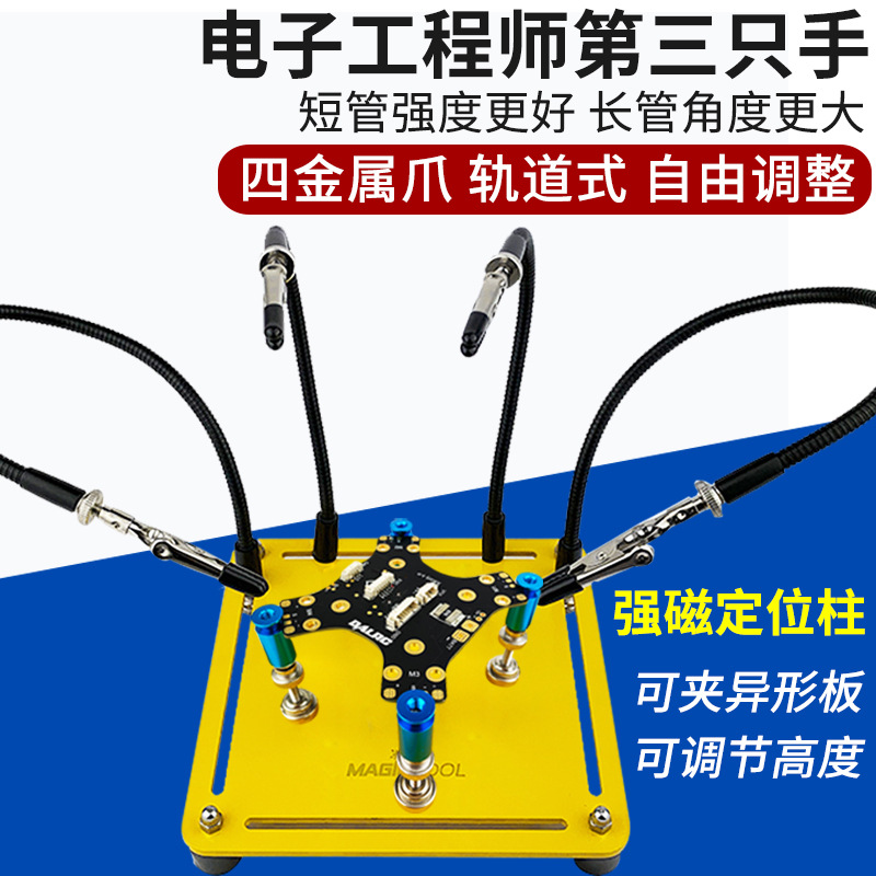 [향상된 모델] 금속 4구 클램프 테이블 - 조정 가능한 자기 컬럼 [40-75mm]