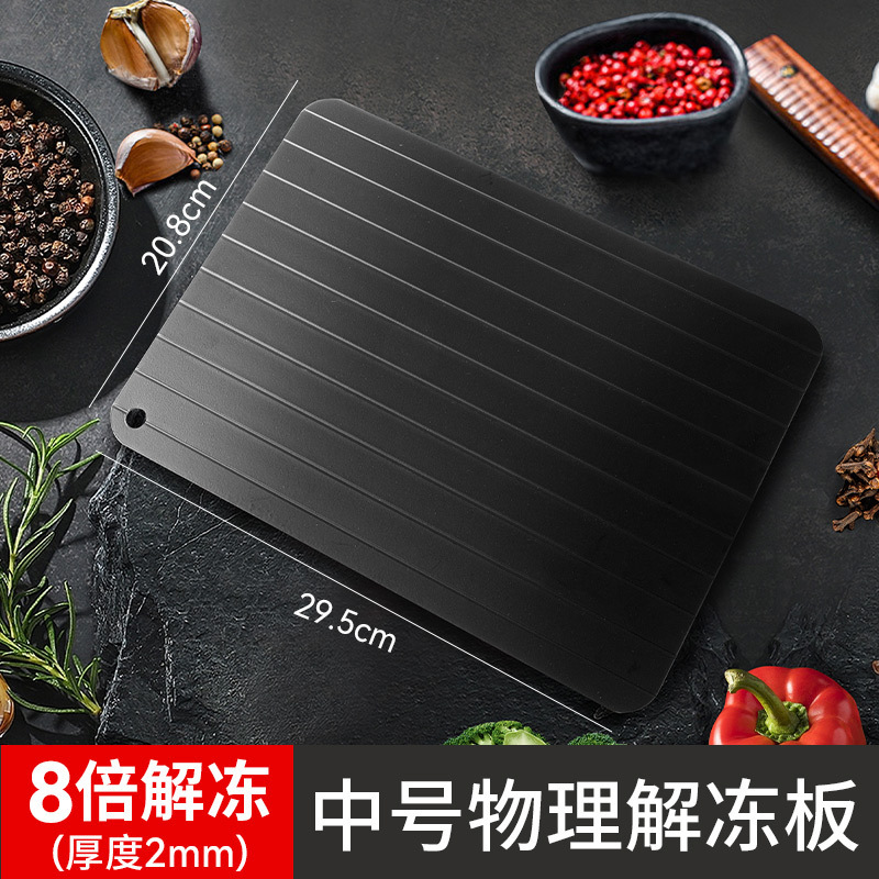 快速解冻板家用厨房牛排化冰器海鲜解冻盘铝合金解冻砧板|undefined