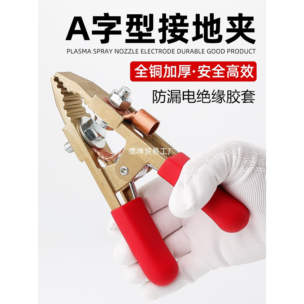 全铜接地夹A字型地线夹电焊机搭铁线夹子电焊钳氩弧焊机焊把线夹