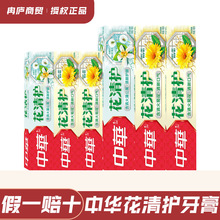 中华花清护牙膏亮白去黄渍牙渍清新口气洁白护龈护齿薄荷香正品