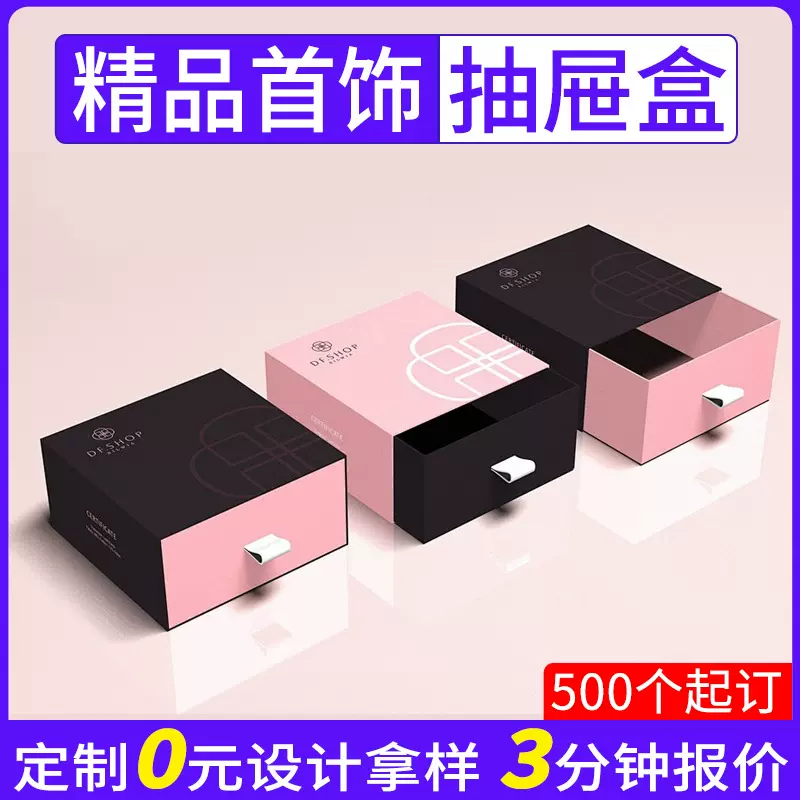 饰品盒抽拉式首饰盒珠宝首饰收纳戒指盒耳钉手链抽屉盒抽屉式