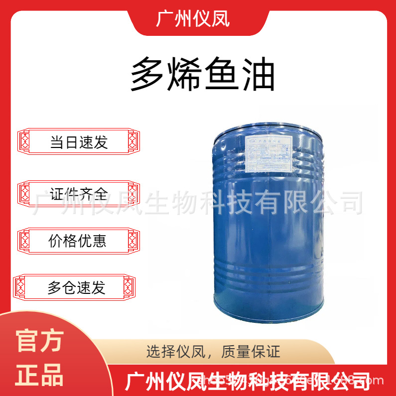 现货供应 多烯鱼油70% 配料粗 鱼油DHA30% EPA40% 190kg/桶鱼油