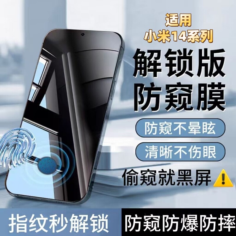 Suitable for Xiaomi 14 Anti-Peep Tempered Film 14Tpro, Fingerprint Unlockable, Anti-Peeping, Full Screen Coverage, Explosion-Proof Mobile Phone Film Suitable for Xiaomi 14 Anti-Peep Tempered Film 14Tpro, Fingerprint Unlockable, Anti-Peeping, Full Screen Coverage, Explosion-Proof Mobile Phone Film