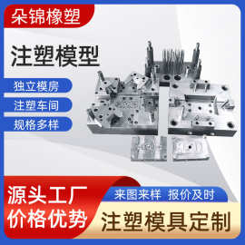 注塑模具塑料外壳注塑塑料件磨具塑料制品模具开发PP塑料模具制造