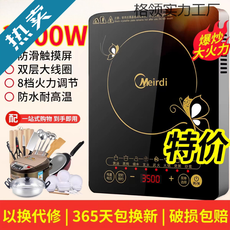 Midea Induction Cooker Household 3500W High-Power Multi-Functional Stir-Fry Hot Pot Energy-Saving Waterproof Cooking Cooking Stove