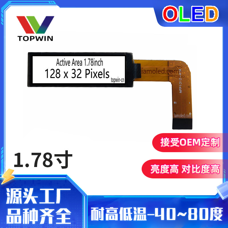 1.78寸黑白双色oled液晶显示屏多规格高清高分辨率耐高低温显示器