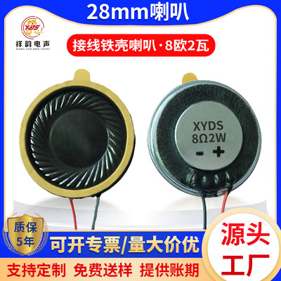喇叭28mm 超薄铁壳内磁喇叭 8欧 2瓦视频贺卡环保喇叭 接线扬声器