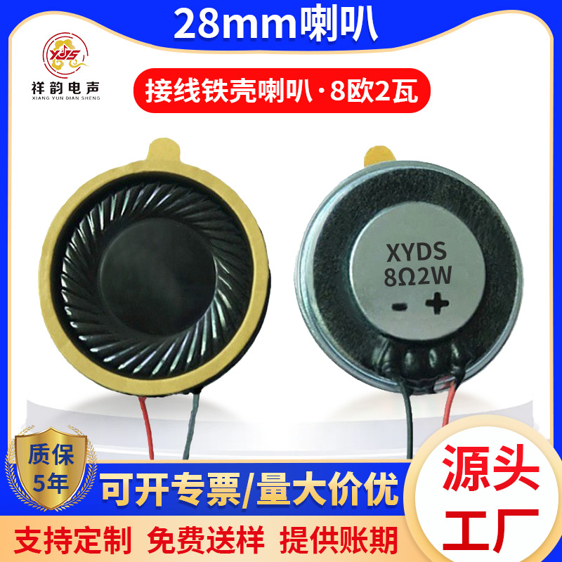 喇叭28mm 超薄铁壳内磁喇叭 8欧 2瓦视频贺卡环保喇叭 接线扬声器