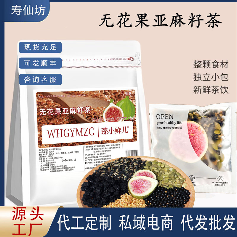Fig Flaxseed Tea Upgraded Version Whole Large Pieces of Fig and Mulberry Wholesale 25g 10 Packs