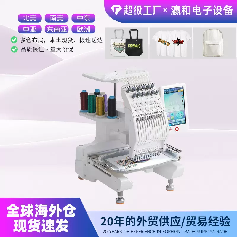 瀛和mini小型桌面台式专业绣花机，小体积成衣绣+帽绣 性价比之选