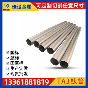 Manufacturers Supply Ta3 Industrial Grade Titanium Seamless Pipe High Strength Titanium Alloy Pipe Can Cut Thick Wall Round Pipe Wholesale
