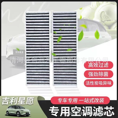 【Strong Filtration】Compatible with Geely Xingyue plant-based aromatherapy air conditioning filter, original factory-installed new energy filter