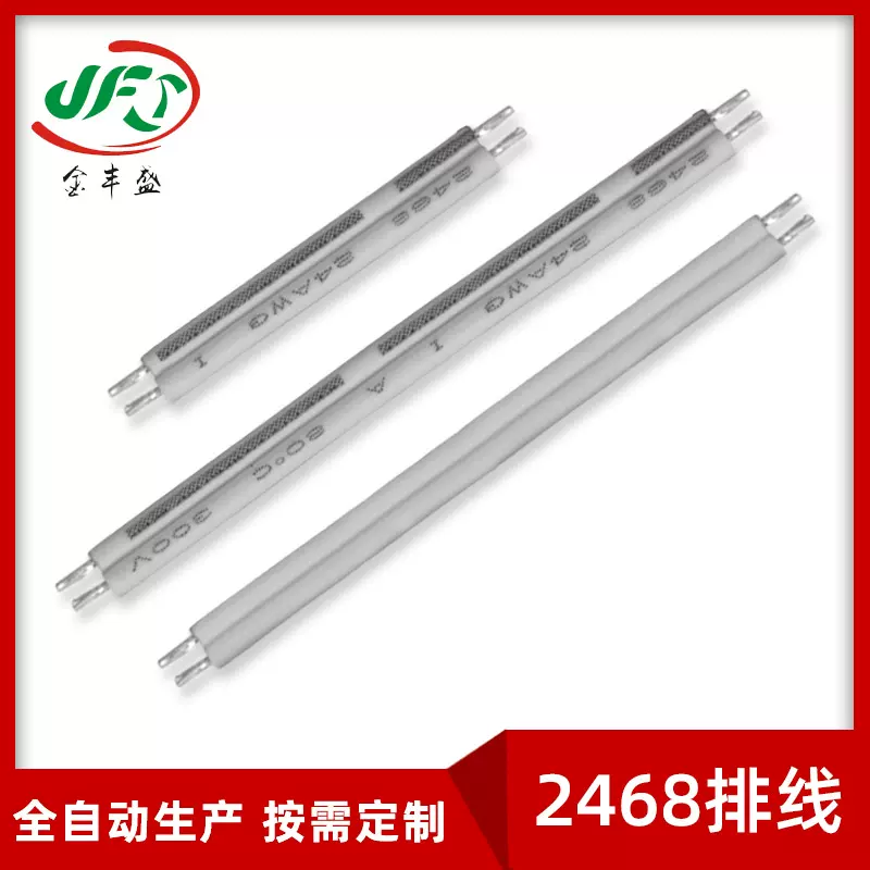 双头镀锡红白线2468 2P-12P2468-24AWG蓝白红白并线 衣柜灯连接线