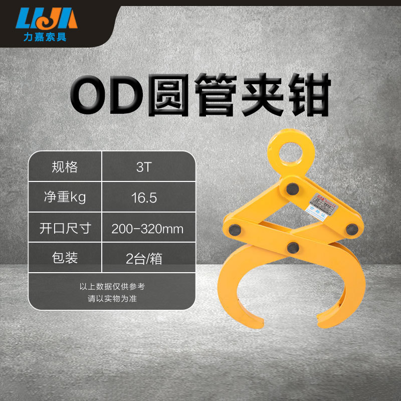 Od round pipe clamp 3 tons