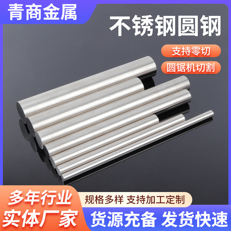 不锈铁圆棒316L不锈钢棒材实心直条研磨棒零切不锈钢抛光圆棒