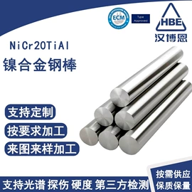 镍及镍合金材;不锈钢板;不锈钢圆棒