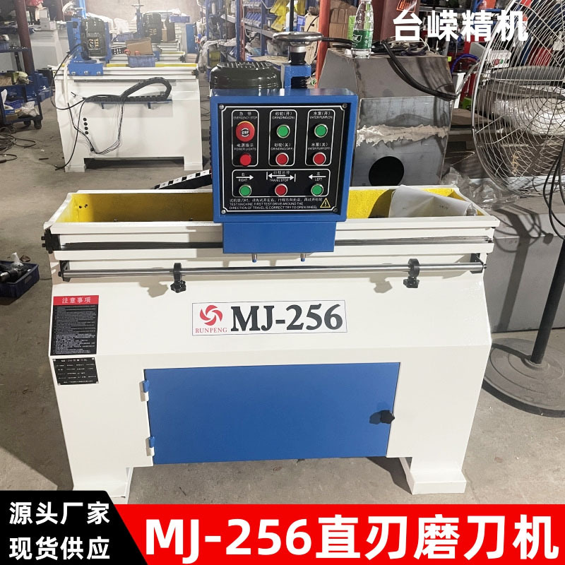 MJ-256木工直刃磨刀机破碎刀专用全自动刨刀磨刀机水磨直线磨刀机