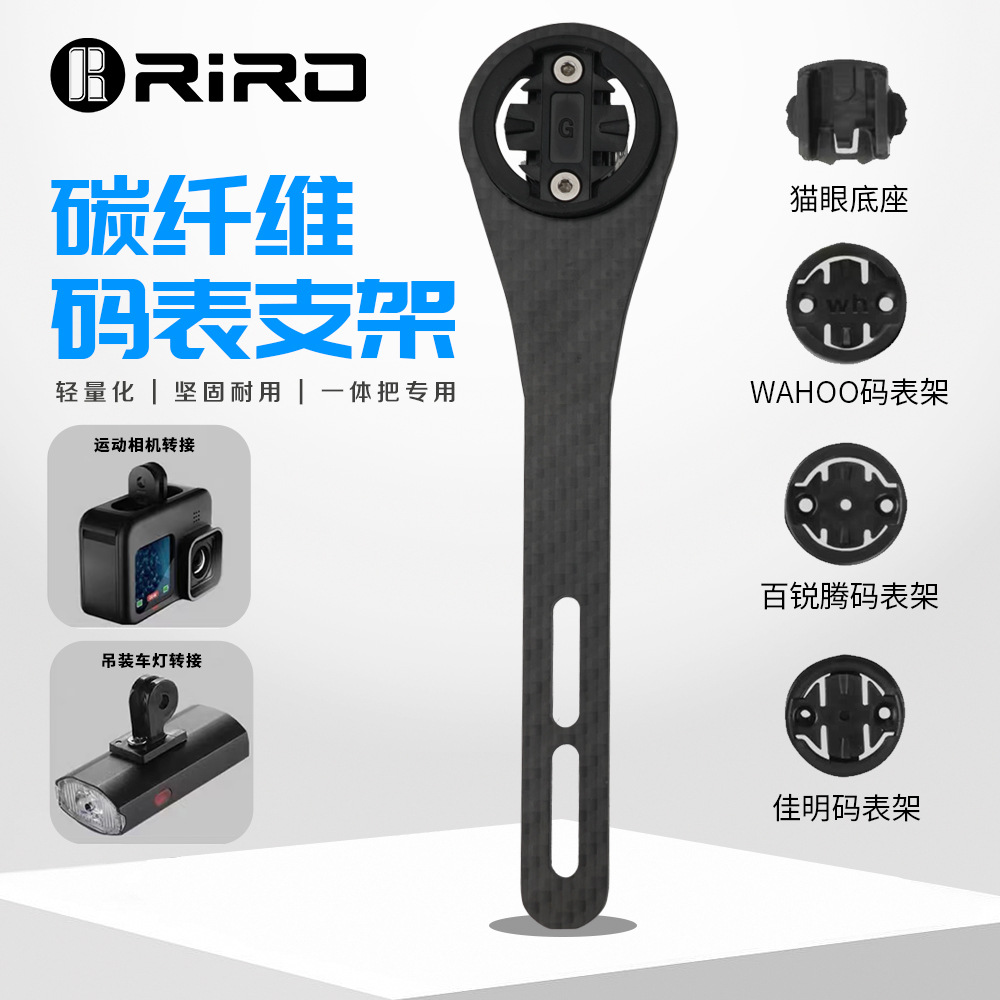 RIRO Road Mountain Bicicleta de montaña Soporte de medidor de código Soporte de extensión de una pieza de fibra de carbono Soporte de cámara de luz de elevación