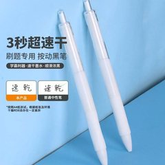 按动刷题小白笔中性笔0.5mm黑色签字笔红色子弹头学校用笔圆珠笔