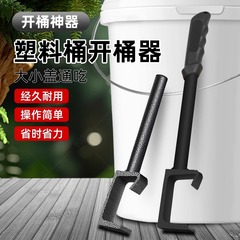 开桶盖神器开桶器油桶油漆塑料起桶盖机油黄油桶开盖扳手代发批