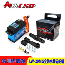 Power HD LW-20MG大扭力金属齿数码舵机全防水攀爬车机械臂机器人