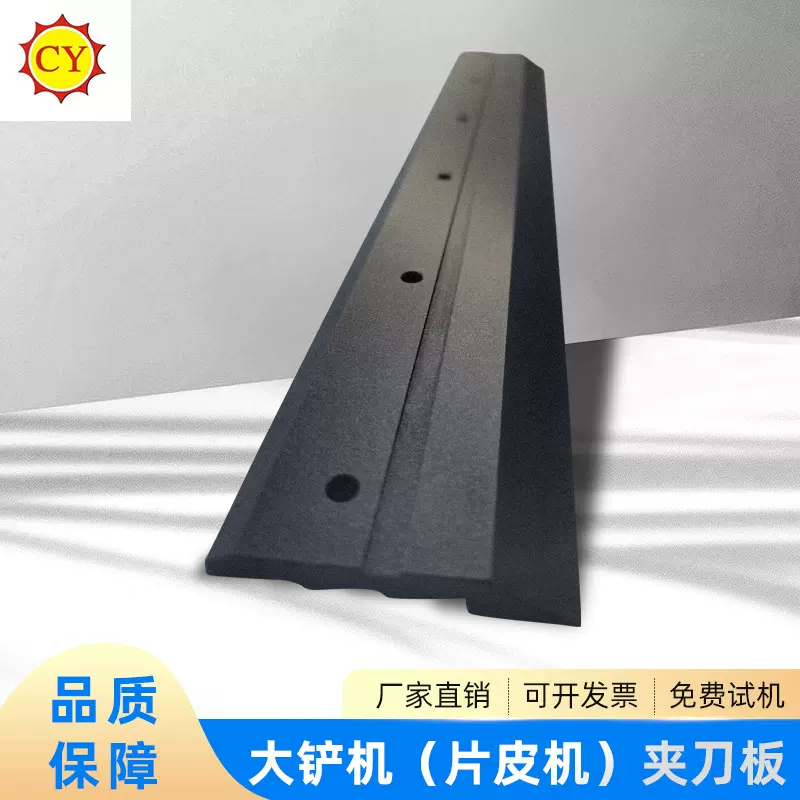 东莞厂家现货 铲皮机夹刀板压刀板 皮革片皮机削薄机配件耐磨刀具
