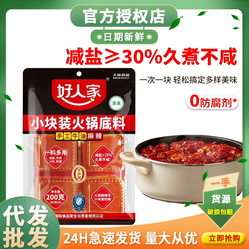База для хот-пота Haojia, специальность Сычуани и Чунцина, малая упаковка 50г*4 штуки, 200г острой приправы для хот-пота, выбор семьи