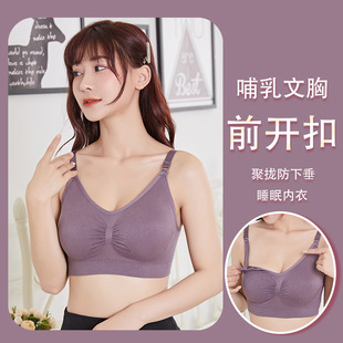 Front-Opening Seamless Nursing Bra Push-Up Thin Comfortable Breastfeeding No Rims Maternity Bra Intimates