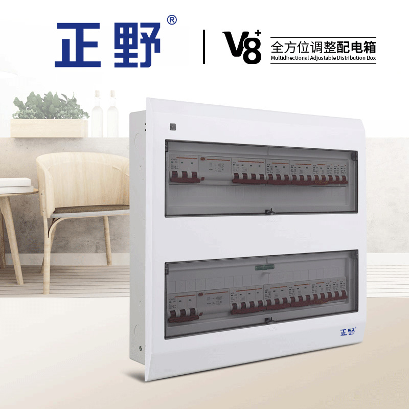 【正野】V8+42位明装暗装配电箱家用强电箱断路器漏保布线电箱