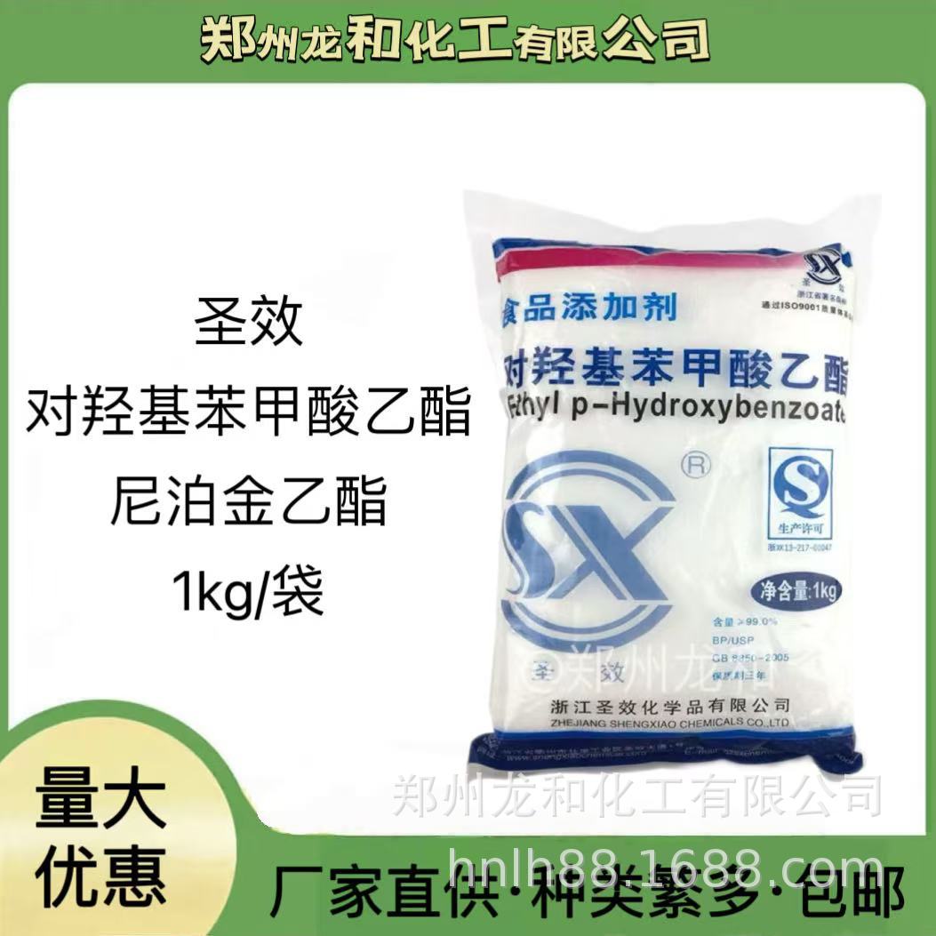 食品级尼泊金乙酯对羟基苯甲酸乙酯化妆品防霉剂食品级防腐剂