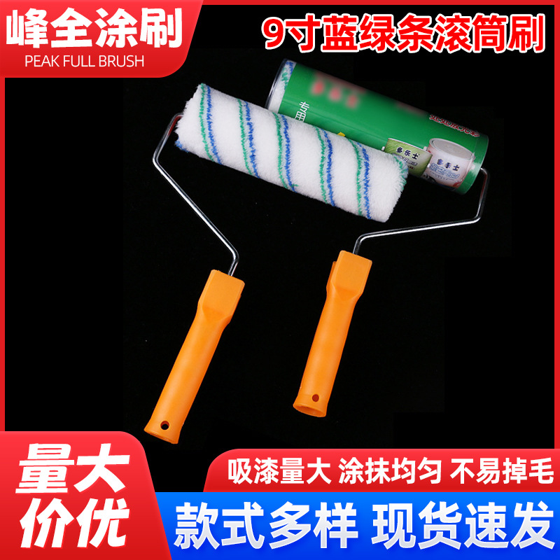 9寸蓝绿条无死角短毛滚筒刷油漆刷热熔耐溶剂无死角棉混纺涂料刷